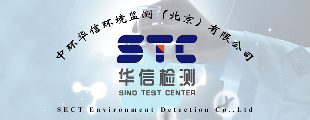 中環(huán)華信環(huán)境監(jiān)測 專業(yè)檢測服務(wù)，守護(hù)綠色未來